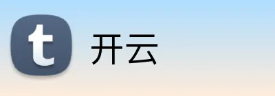 开云